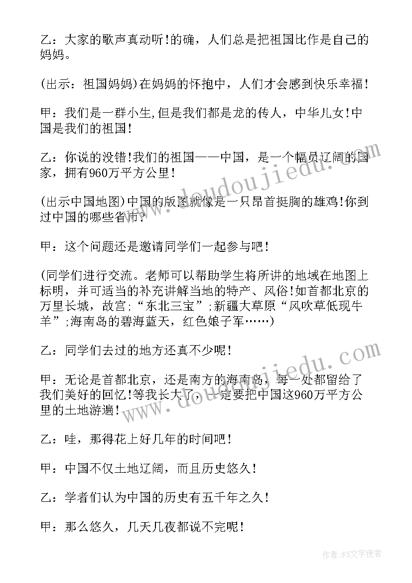 2023年国庆班会心得体会(通用8篇)