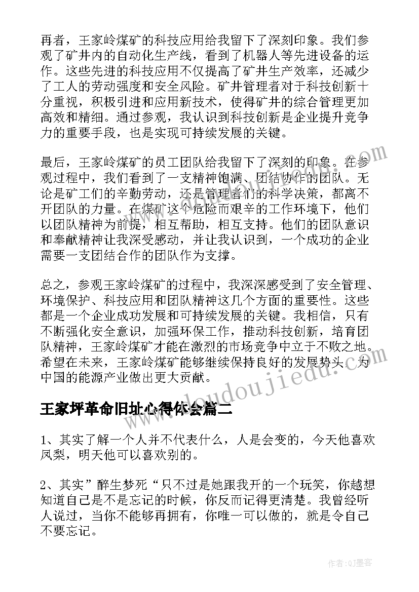 2023年王家坪革命旧址心得体会(大全10篇)