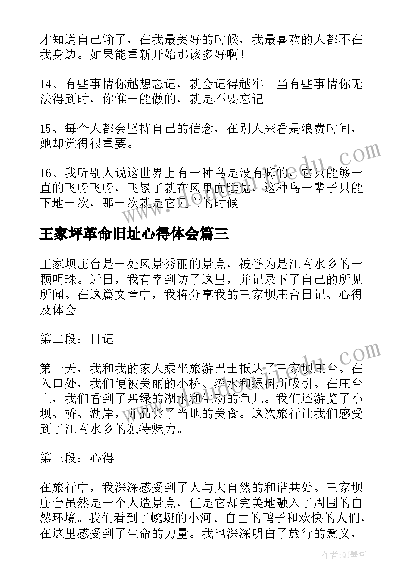 2023年王家坪革命旧址心得体会(大全10篇)