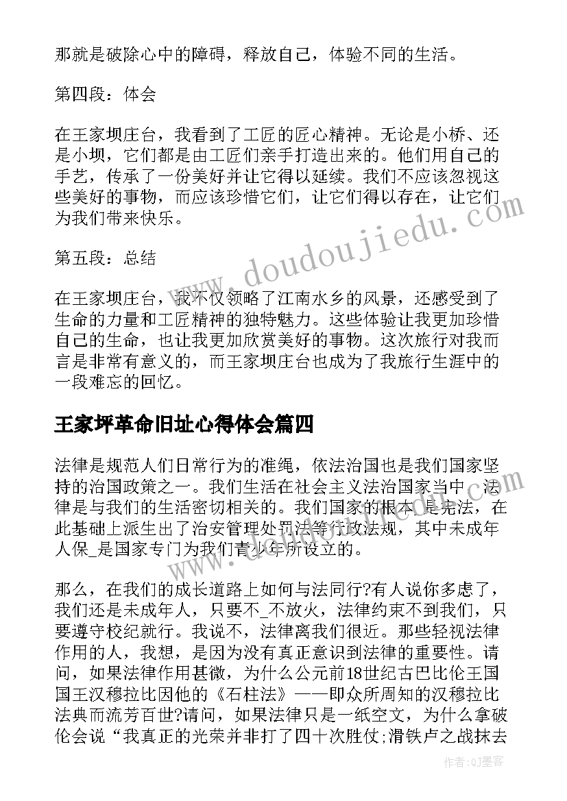 2023年王家坪革命旧址心得体会(大全10篇)