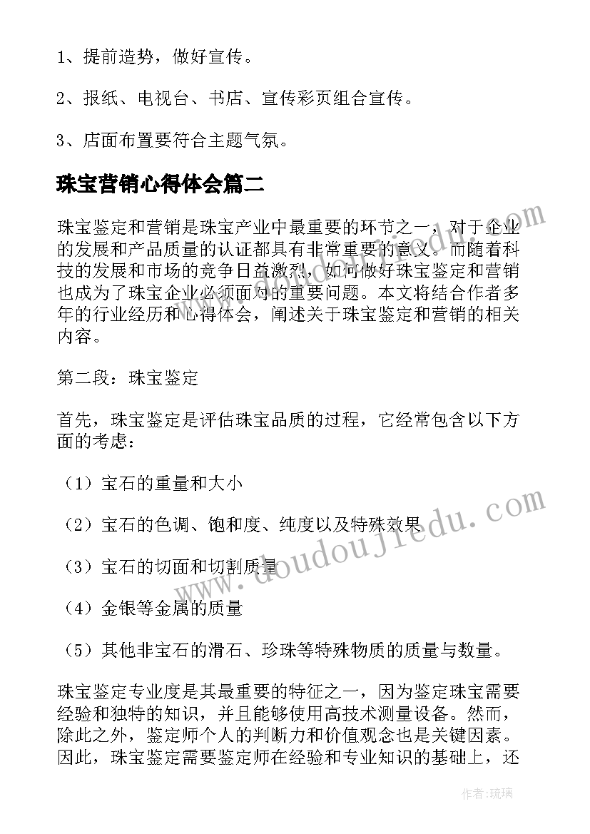 珠宝营销心得体会(精选8篇)