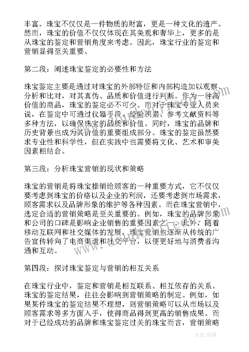 珠宝营销心得体会(精选8篇)