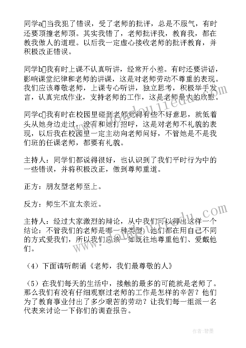 最新开展课堂教学展示活动方案 感恩教师节班会(模板9篇)