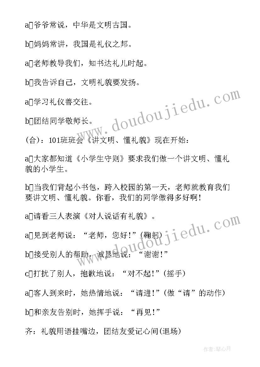 班级安全班会内容 安全班会教案(优秀5篇)