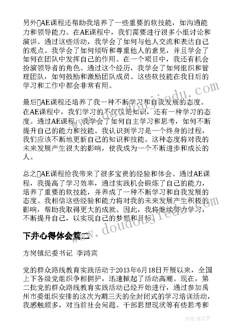 2023年下井心得体会(模板7篇)