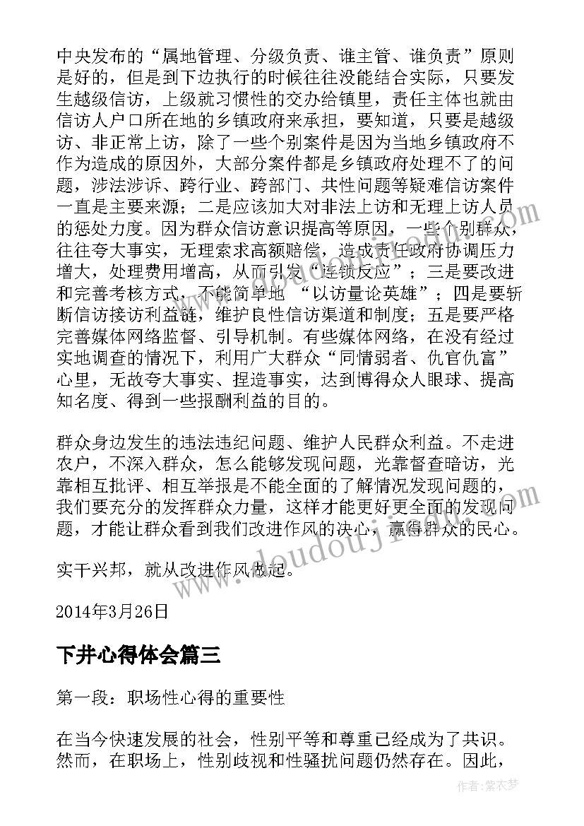 2023年下井心得体会(模板7篇)