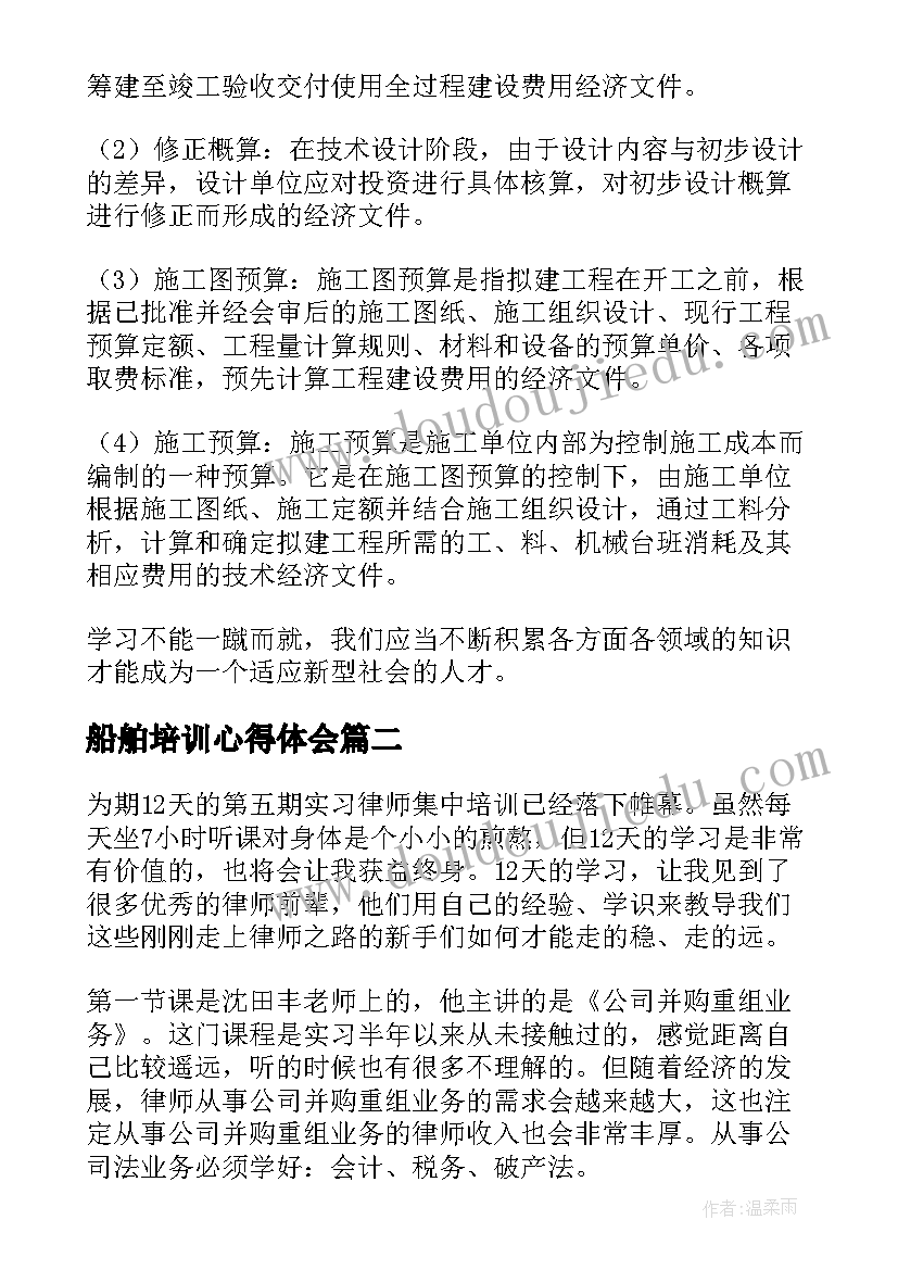 最新船舶培训心得体会(通用10篇)