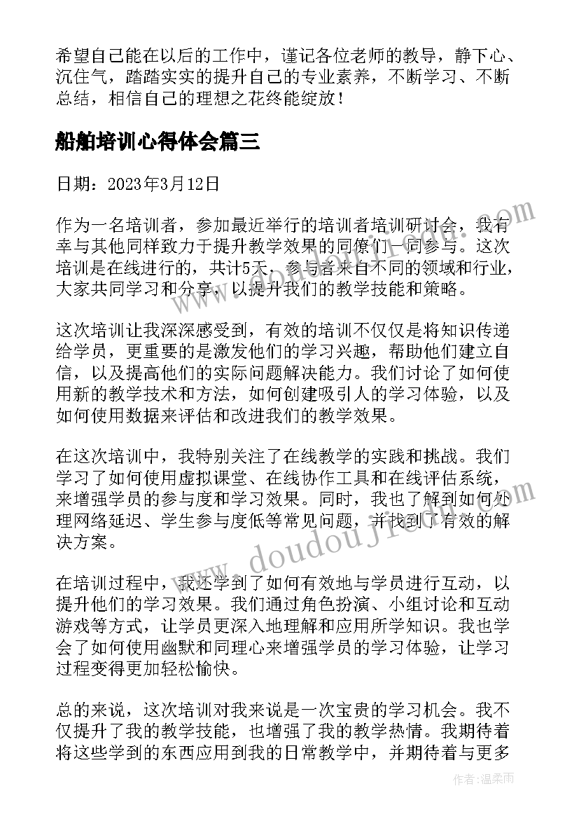 最新船舶培训心得体会(通用10篇)