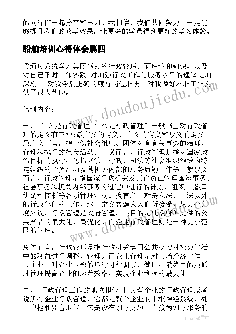 最新船舶培训心得体会(通用10篇)