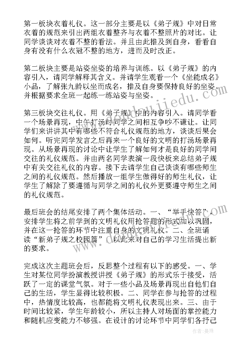 学生团结友爱班会说课稿(汇总5篇)