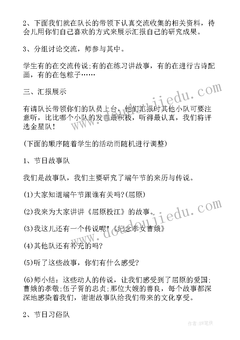 端午节假期班会教案(优质6篇)