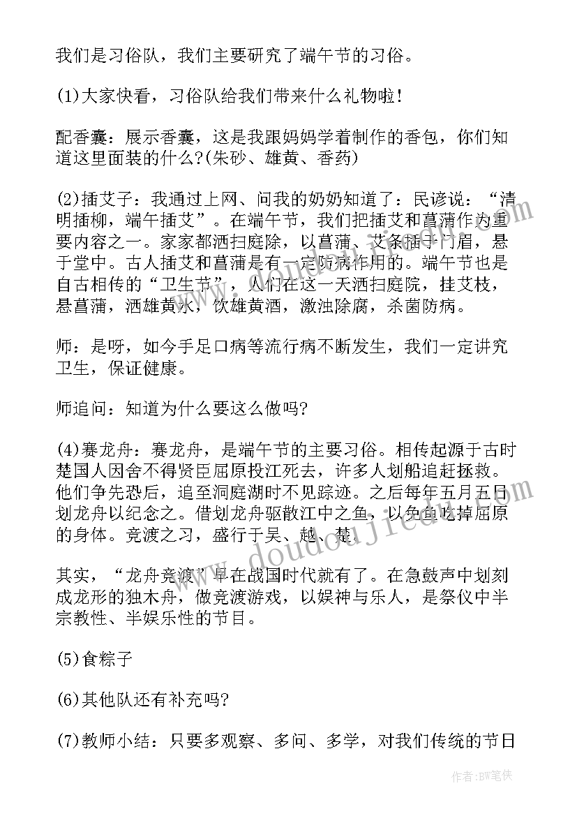 端午节假期班会教案(优质6篇)