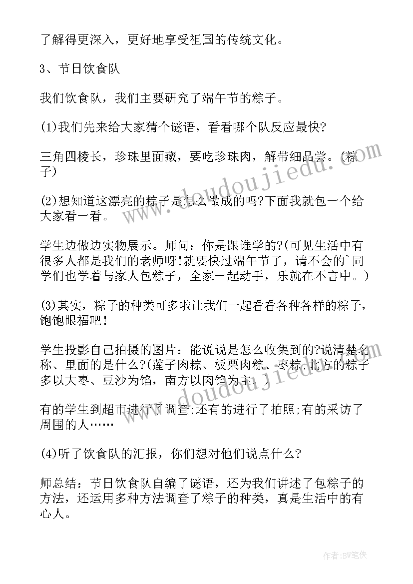 端午节假期班会教案(优质6篇)