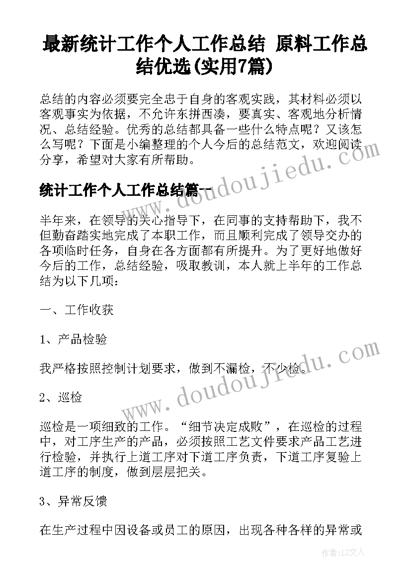 会计生涯人物访谈总结 职业生涯人物访谈报告(模板7篇)