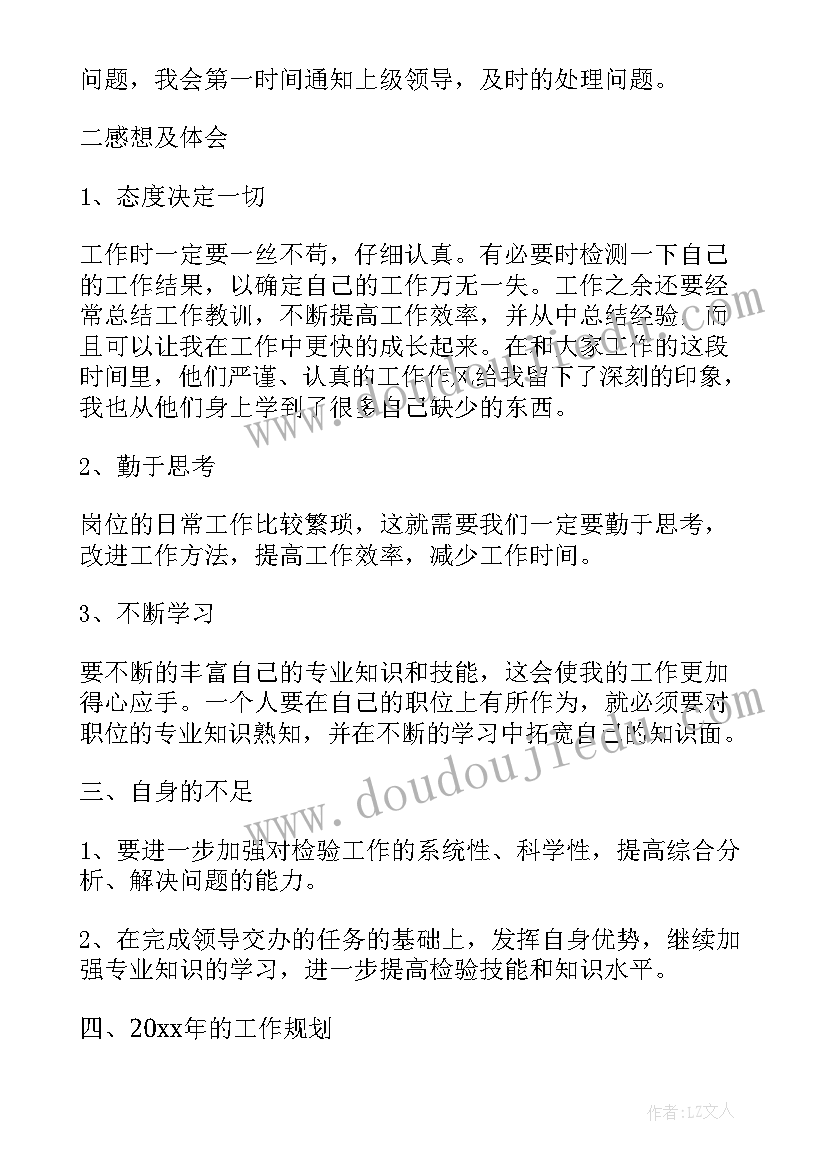 会计生涯人物访谈总结 职业生涯人物访谈报告(模板7篇)