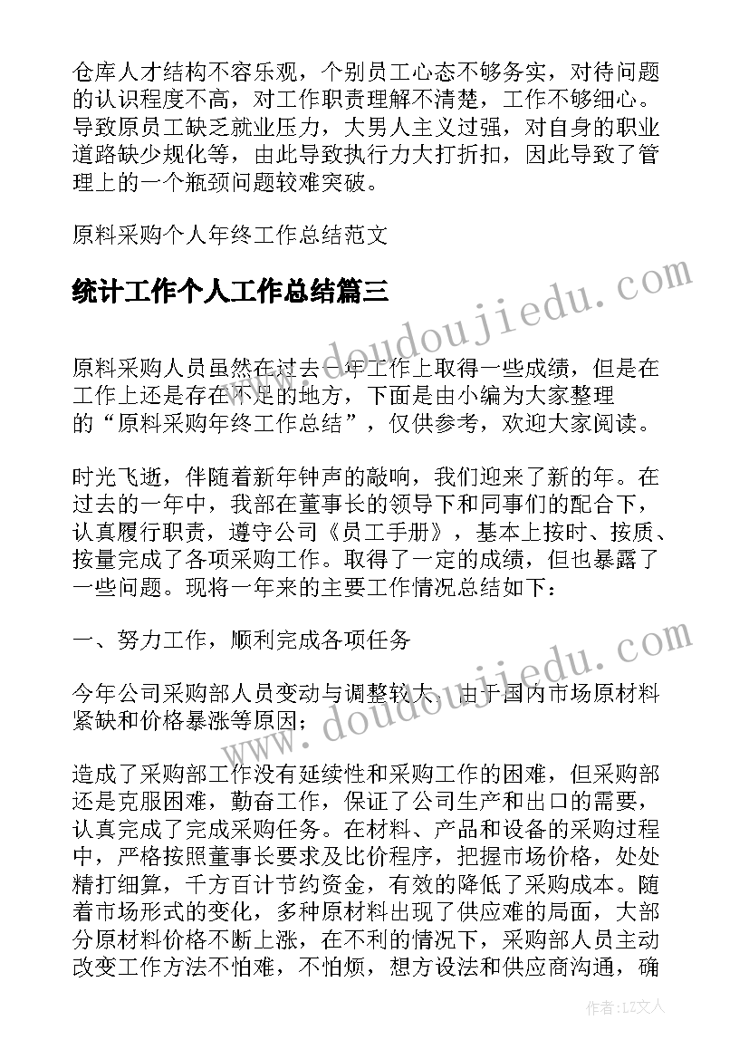 会计生涯人物访谈总结 职业生涯人物访谈报告(模板7篇)