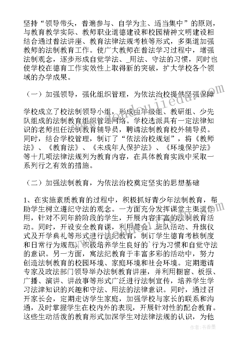 最新小学法制工作计划表(精选8篇)