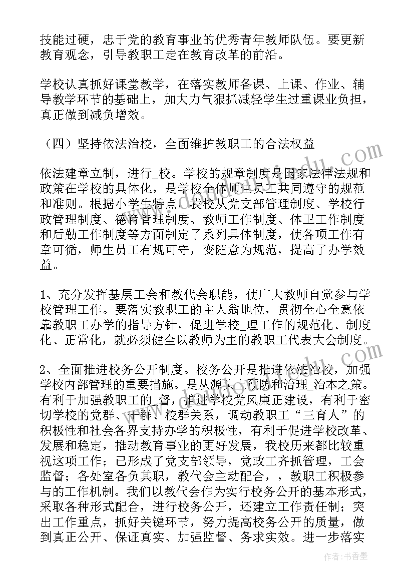 最新小学法制工作计划表(精选8篇)