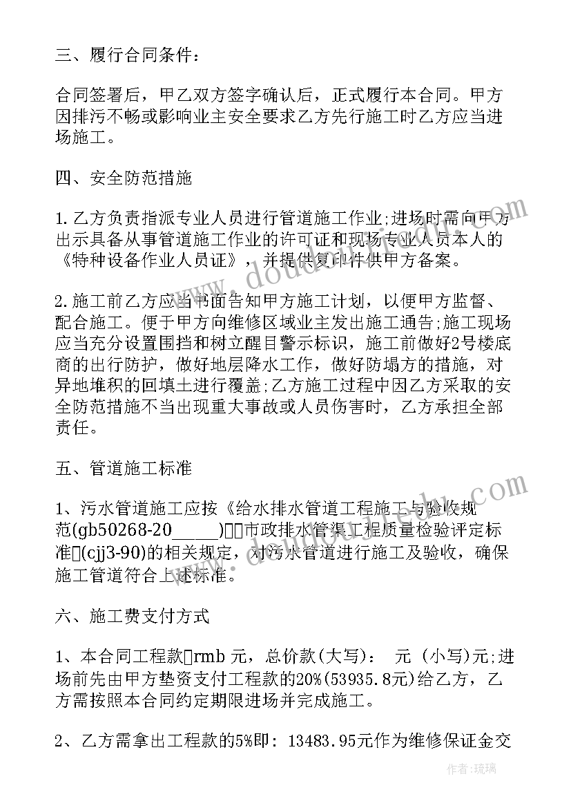 最新下水管道更换施工方案(模板5篇)