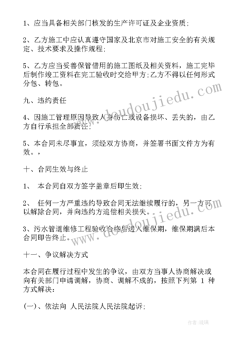 最新下水管道更换施工方案(模板5篇)