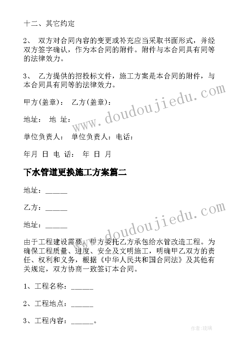 最新下水管道更换施工方案(模板5篇)