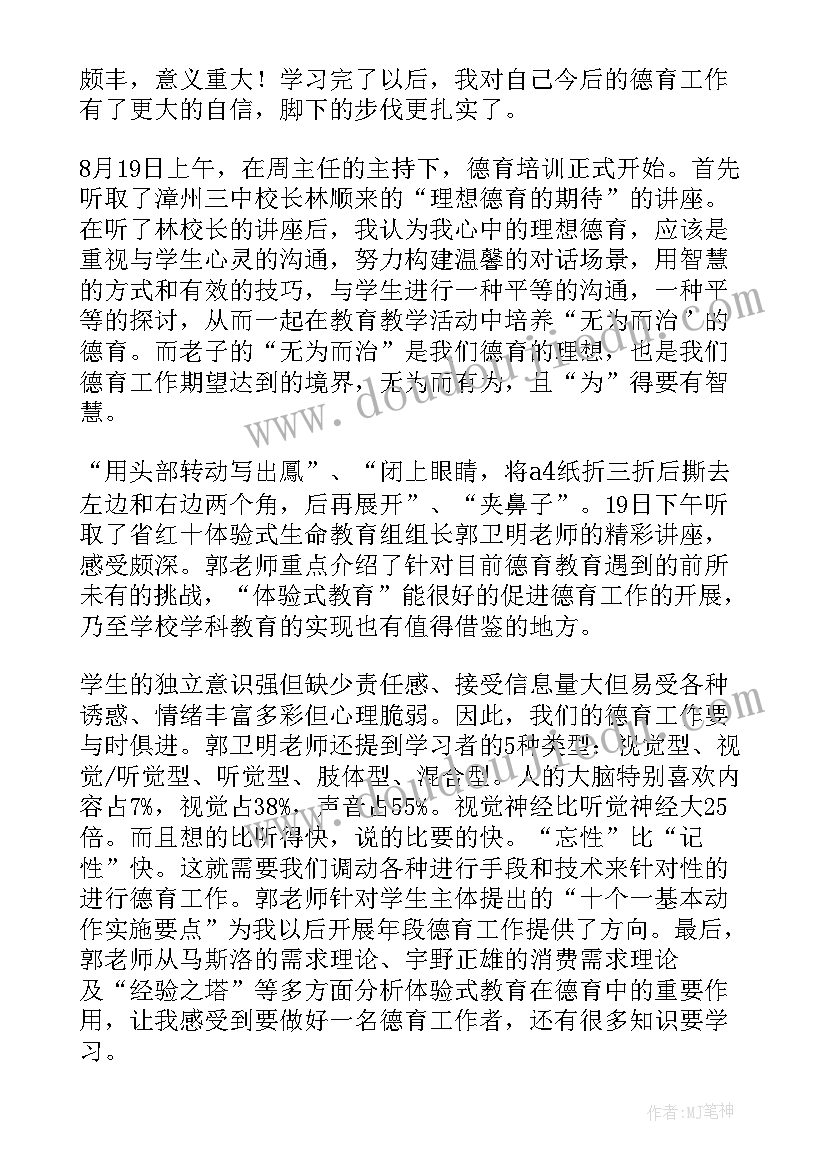 清洁德育心得体会(大全6篇)