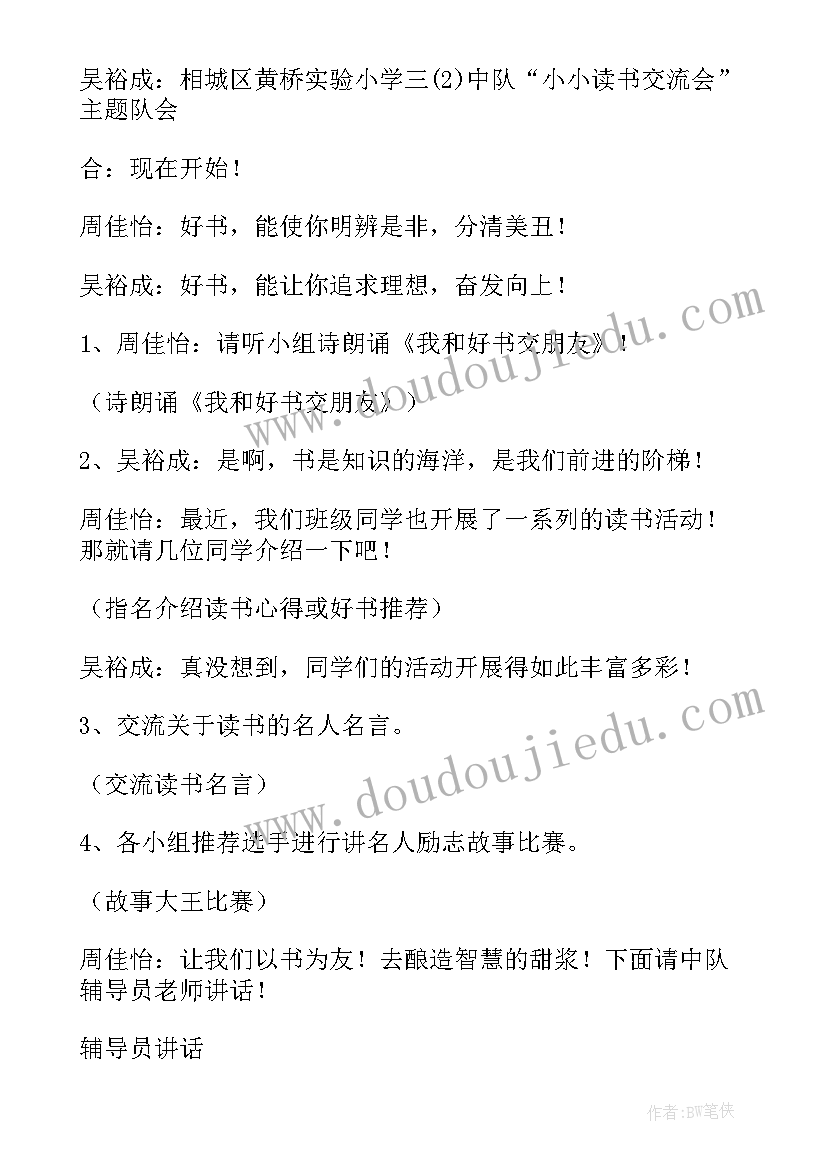 2023年幼儿园接种疫苗实施方案(精选6篇)