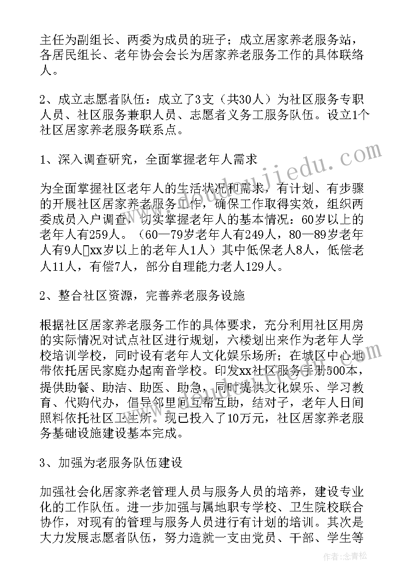 最新养老服务集团工作总结(模板5篇)