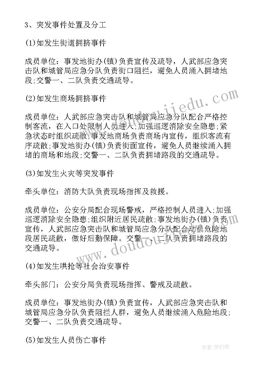 最新应急演练组织架构 应急演练方案安全应急篇(通用6篇)