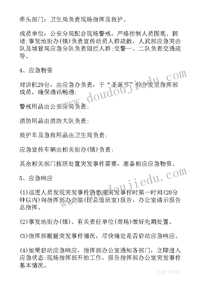 最新应急演练组织架构 应急演练方案安全应急篇(通用6篇)