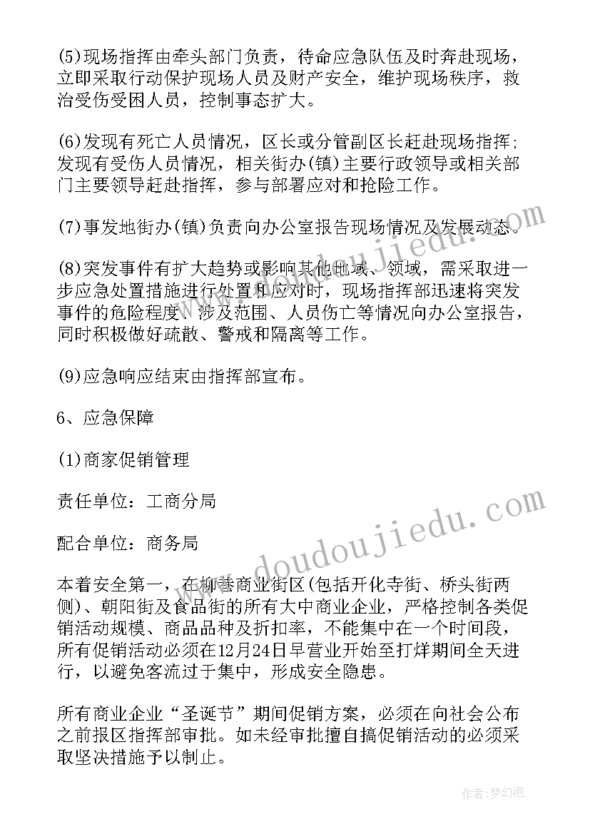 最新应急演练组织架构 应急演练方案安全应急篇(通用6篇)