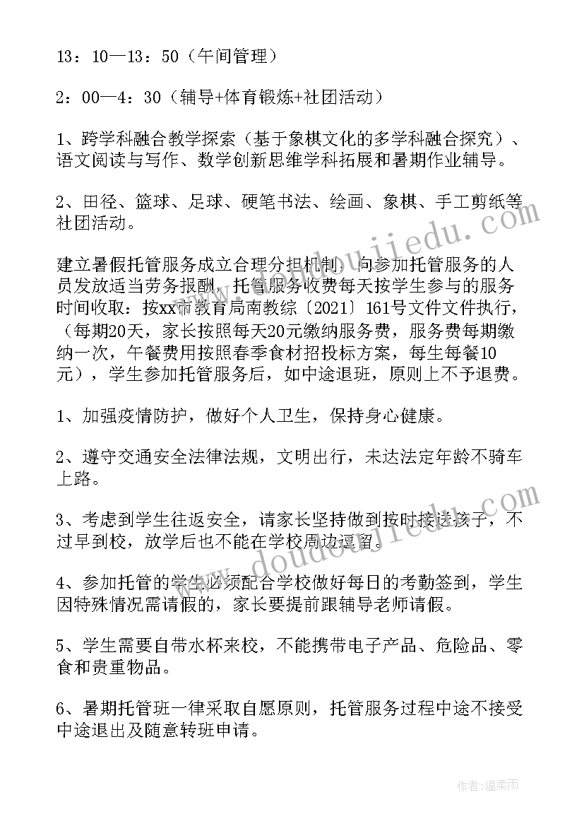 最新学校餐厅服务方案 学校午间托管服务方案共(通用5篇)