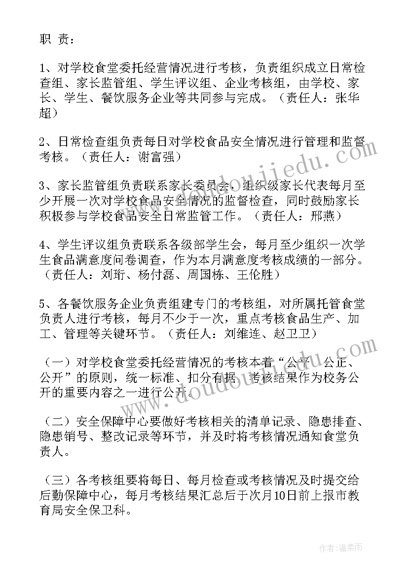 最新学校餐厅服务方案 学校午间托管服务方案共(通用5篇)