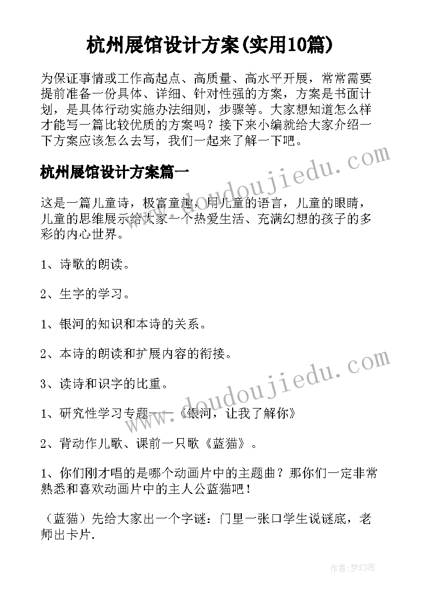 杭州展馆设计方案(实用10篇)