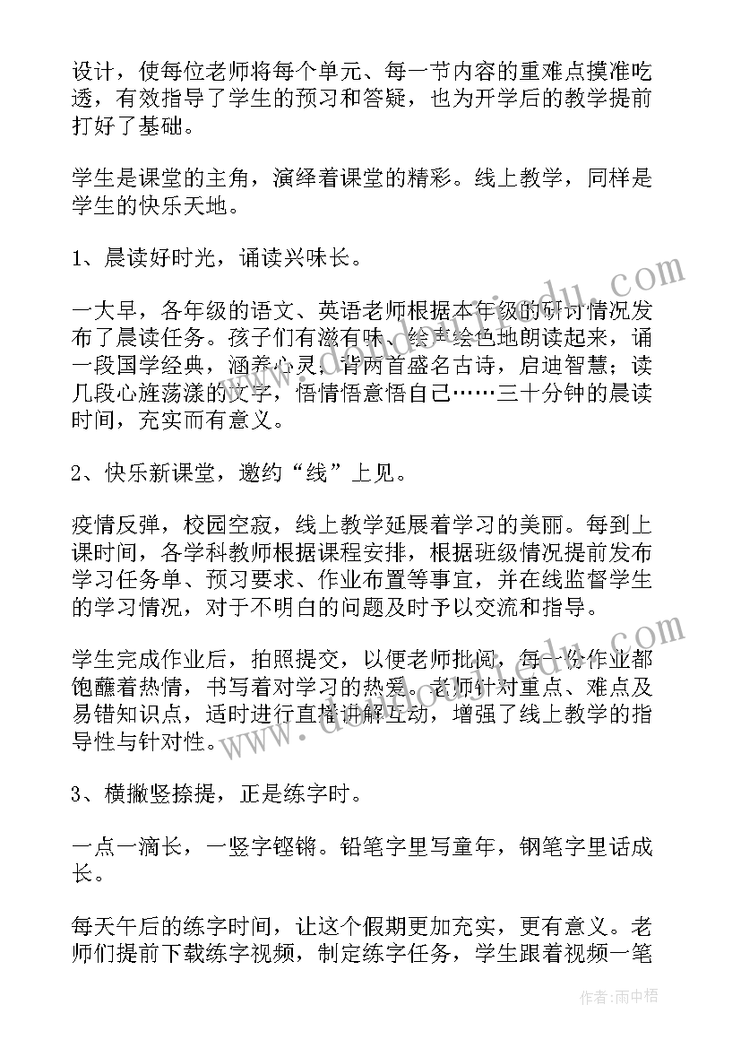 最新线上语音教学 线上教学工作总结(优秀7篇)