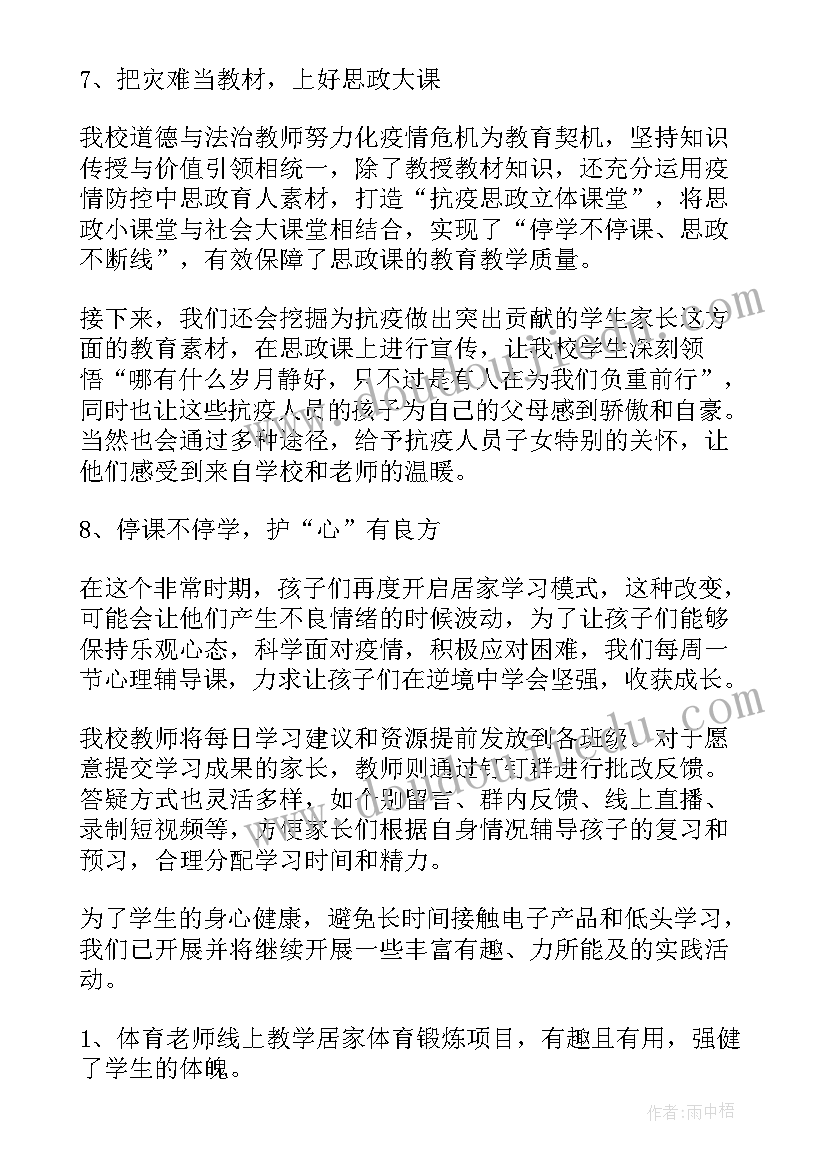 最新线上语音教学 线上教学工作总结(优秀7篇)