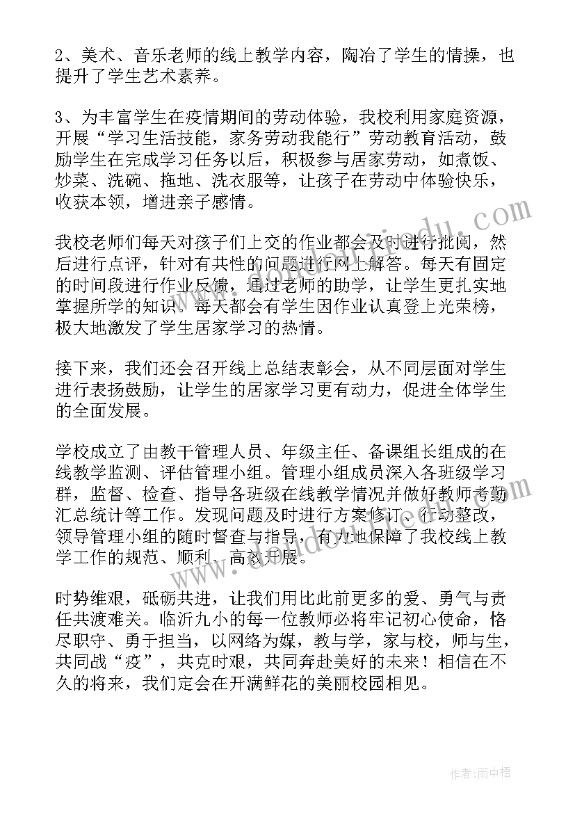 最新线上语音教学 线上教学工作总结(优秀7篇)