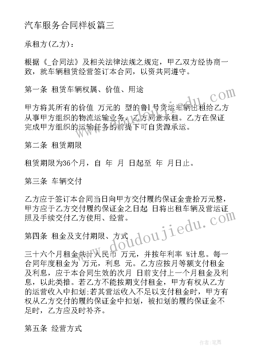 最新汽车服务合同样板(实用10篇)