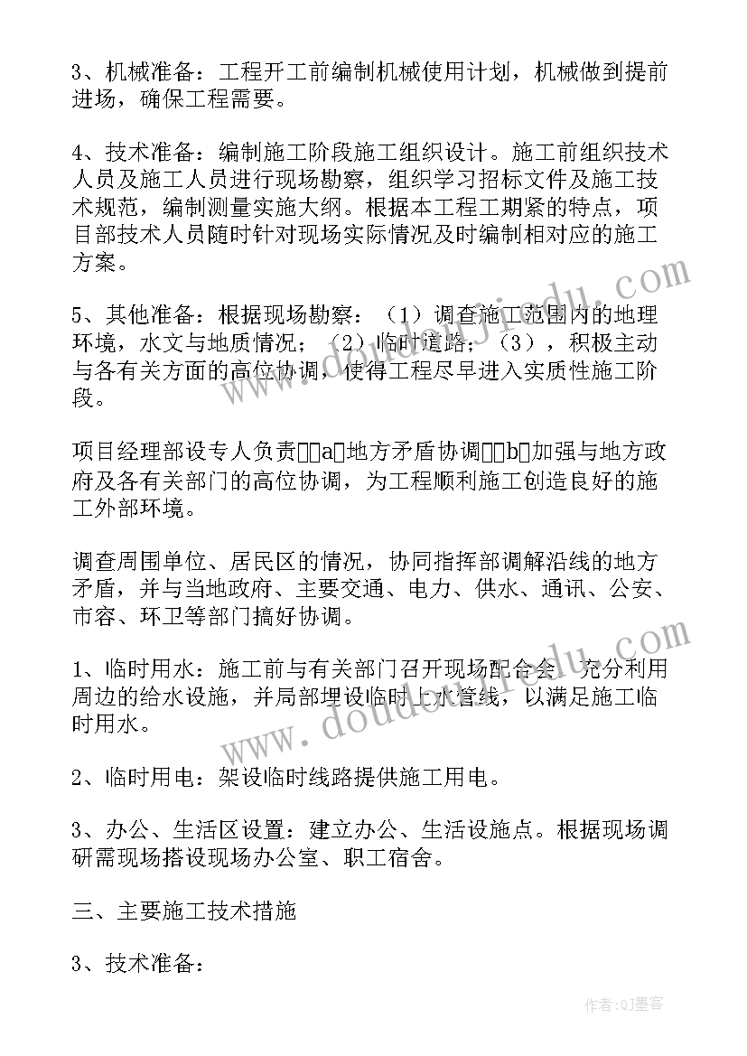 2023年襄阳拆除施工队 房屋建筑拆除施工方案(模板9篇)