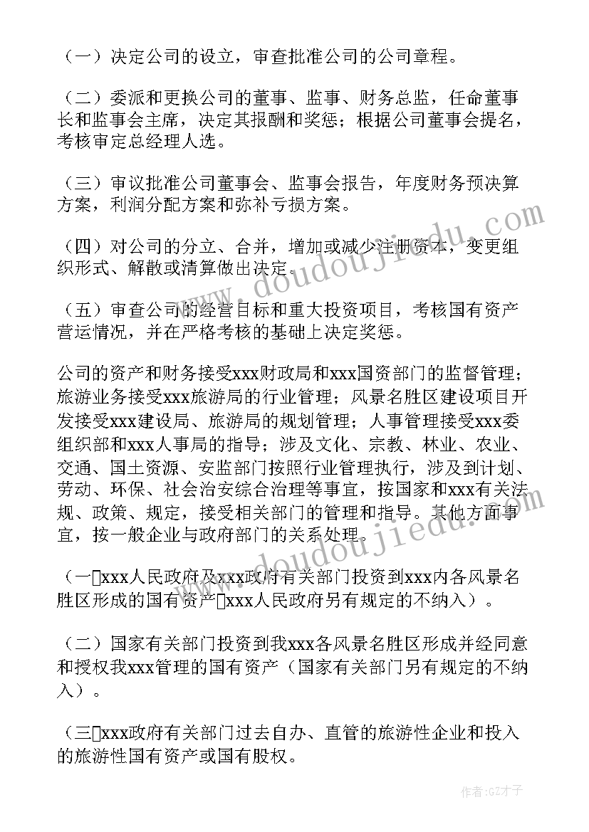 2023年政府成立平台公司方案 成立公司的实施方案(大全5篇)