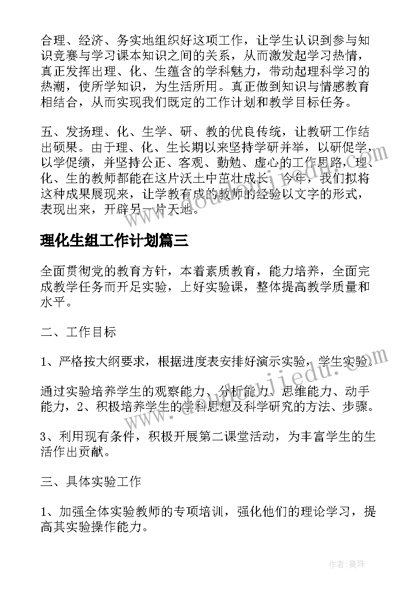 理化生组工作计划 理化生教研工作计划(实用9篇)