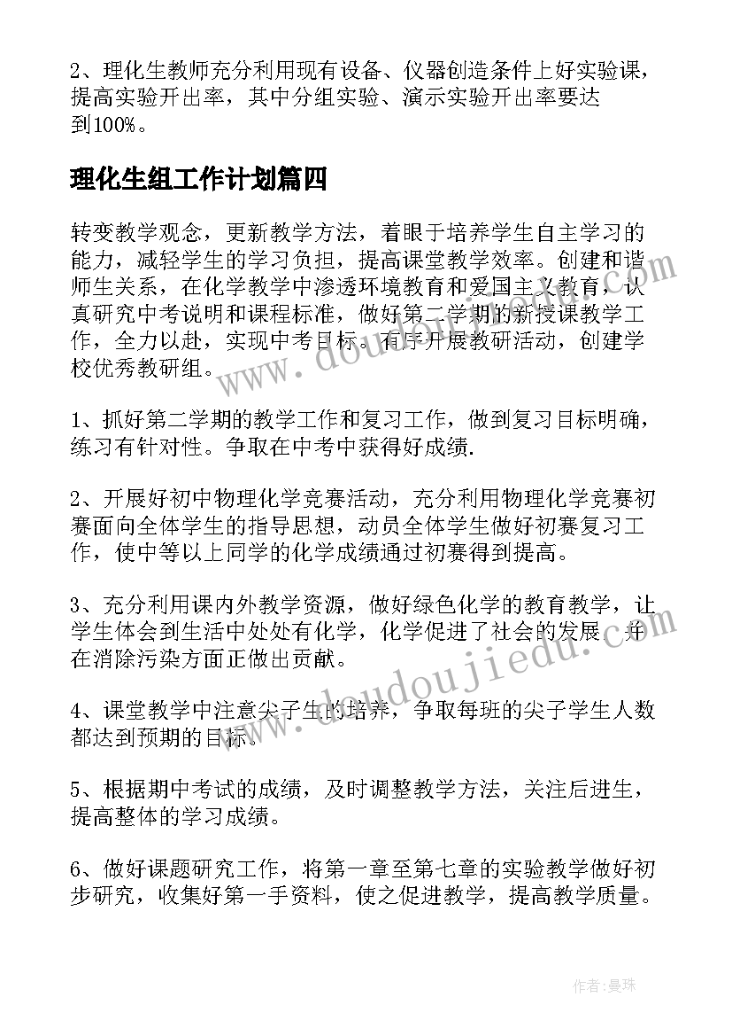 理化生组工作计划 理化生教研工作计划(实用9篇)