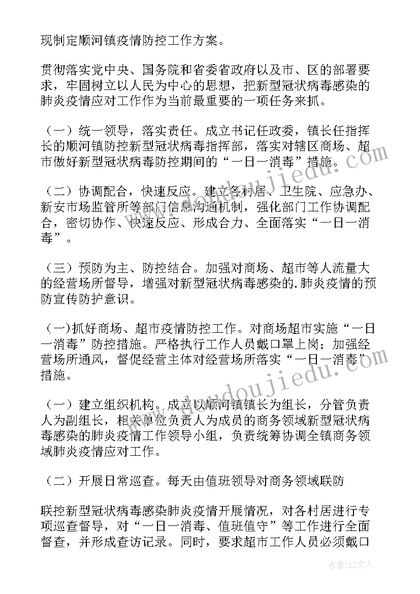 最新示范区防疫方案(模板8篇)