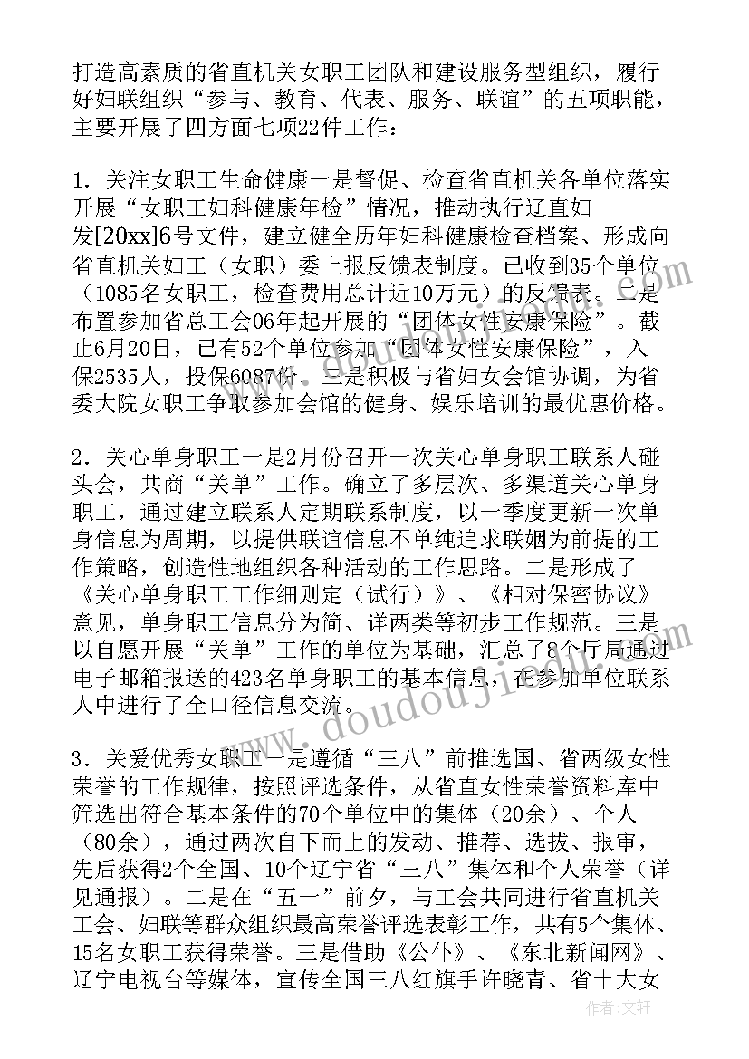 2023年借调妇联工作总结报告(优秀7篇)