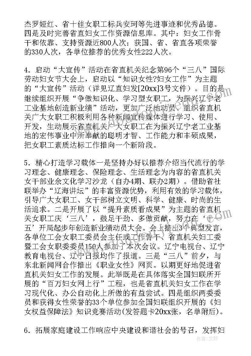 2023年借调妇联工作总结报告(优秀7篇)