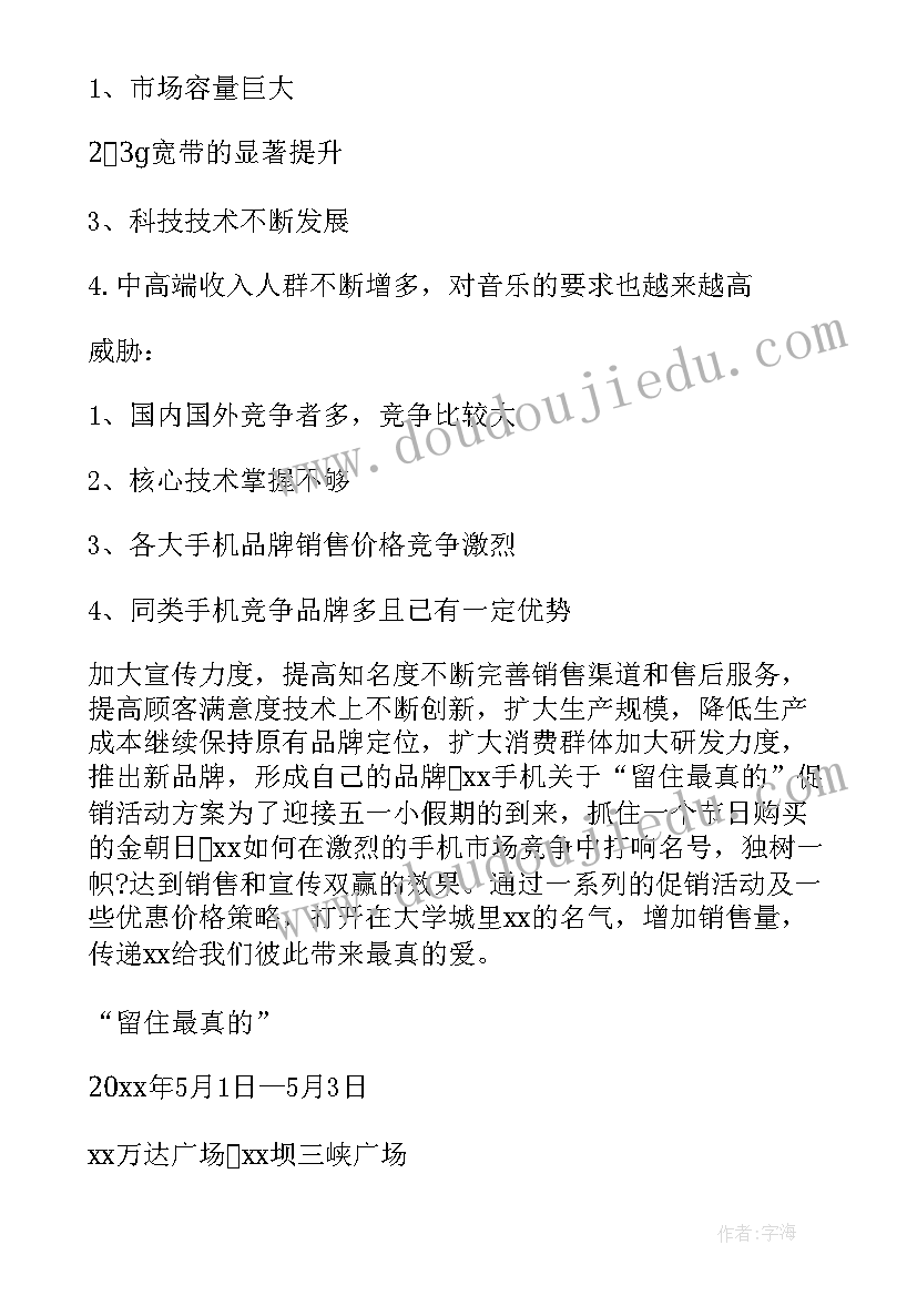 2023年公司活动流程策划方案(通用10篇)