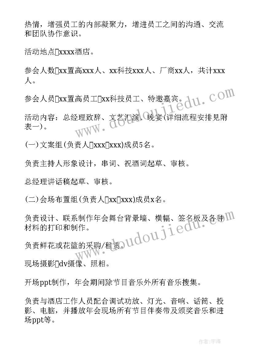 2023年公司活动流程策划方案(通用10篇)