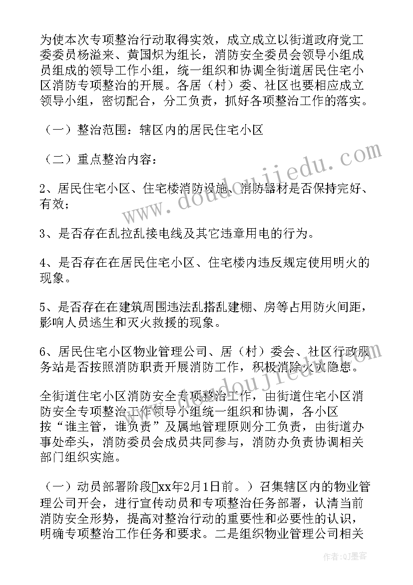 2023年即墨供电公司领导 消防专项行动方案(汇总5篇)