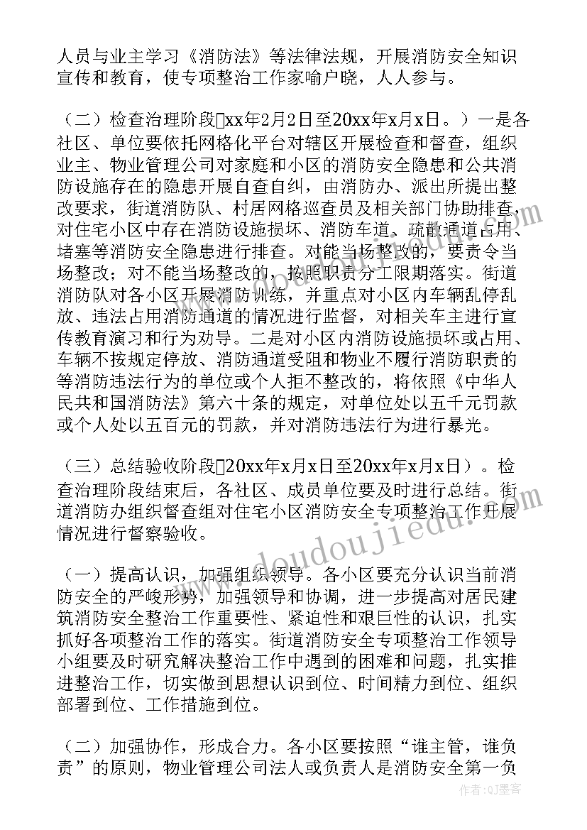 2023年即墨供电公司领导 消防专项行动方案(汇总5篇)