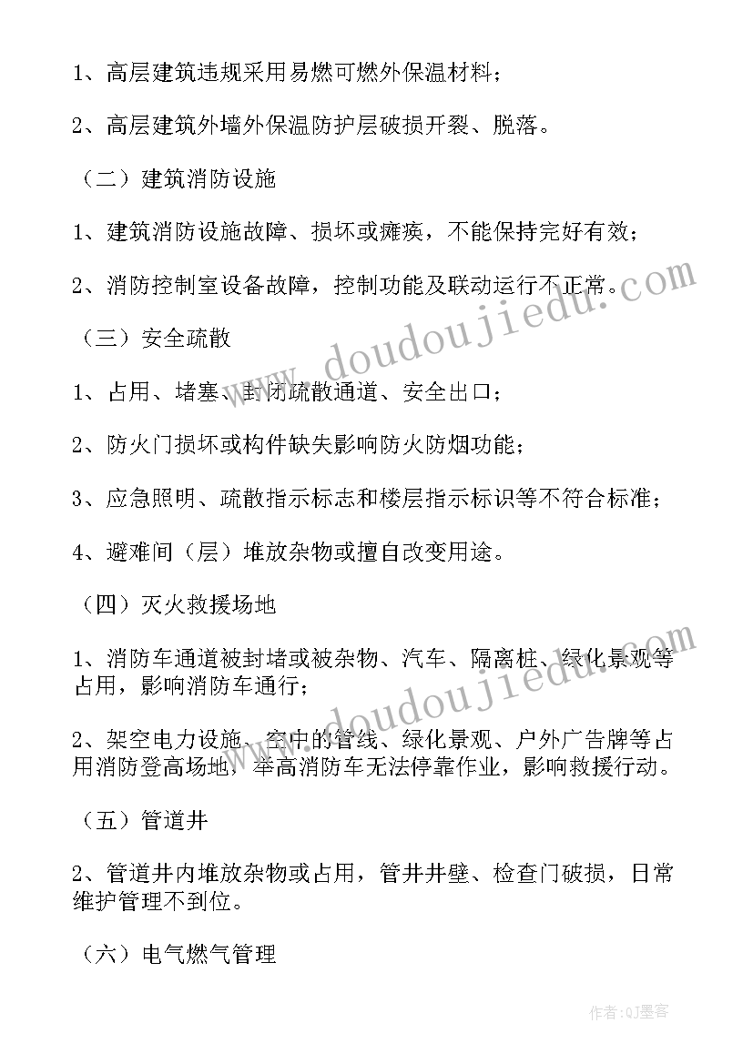 2023年即墨供电公司领导 消防专项行动方案(汇总5篇)